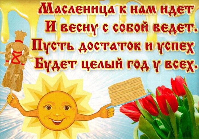 Фото Открытки с Масленицей на 2025 год – выбираем и отправляем 14